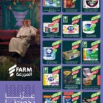 عروض أسواق المزرعة