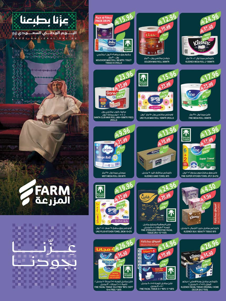عروض أسواق المزرعة