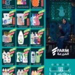 عروض أسواق المزرعة