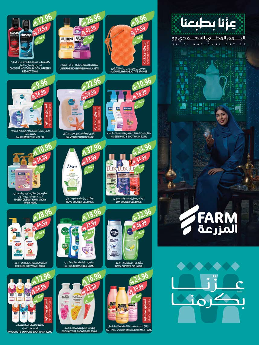 عروض أسواق المزرعة