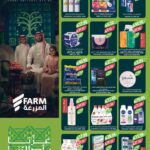 عروض أسواق المزرعة