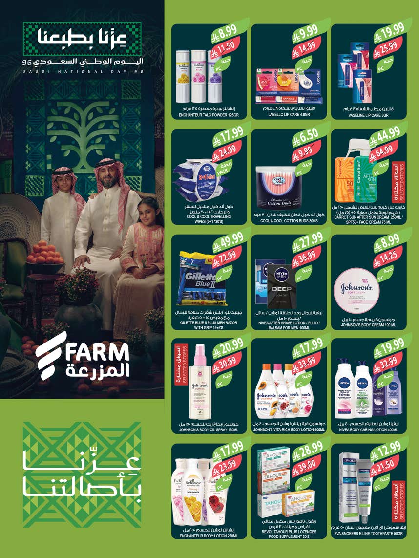 عروض أسواق المزرعة