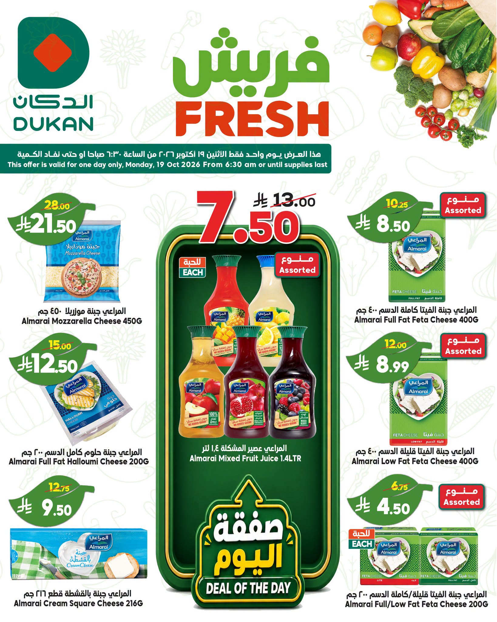 عروض الدكان