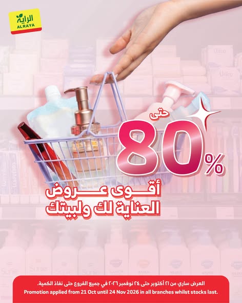 عروض الراية