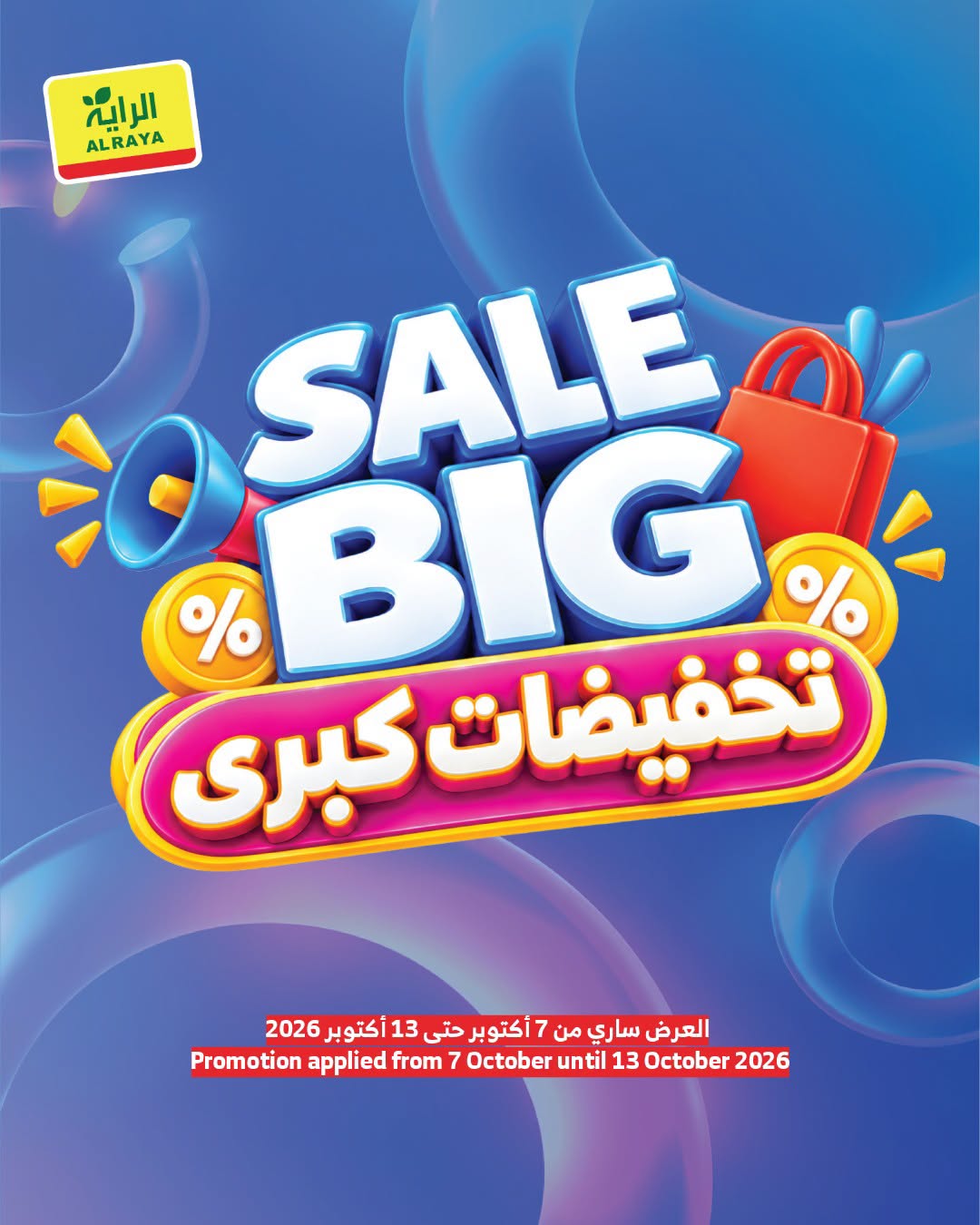 عروض الراية