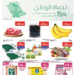 عروض كارفور