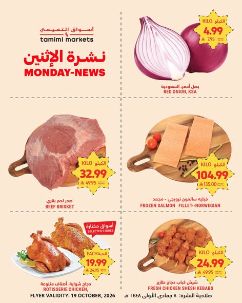 عروض التميمي