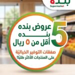 عروض بنده
