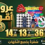 عروض العثيم