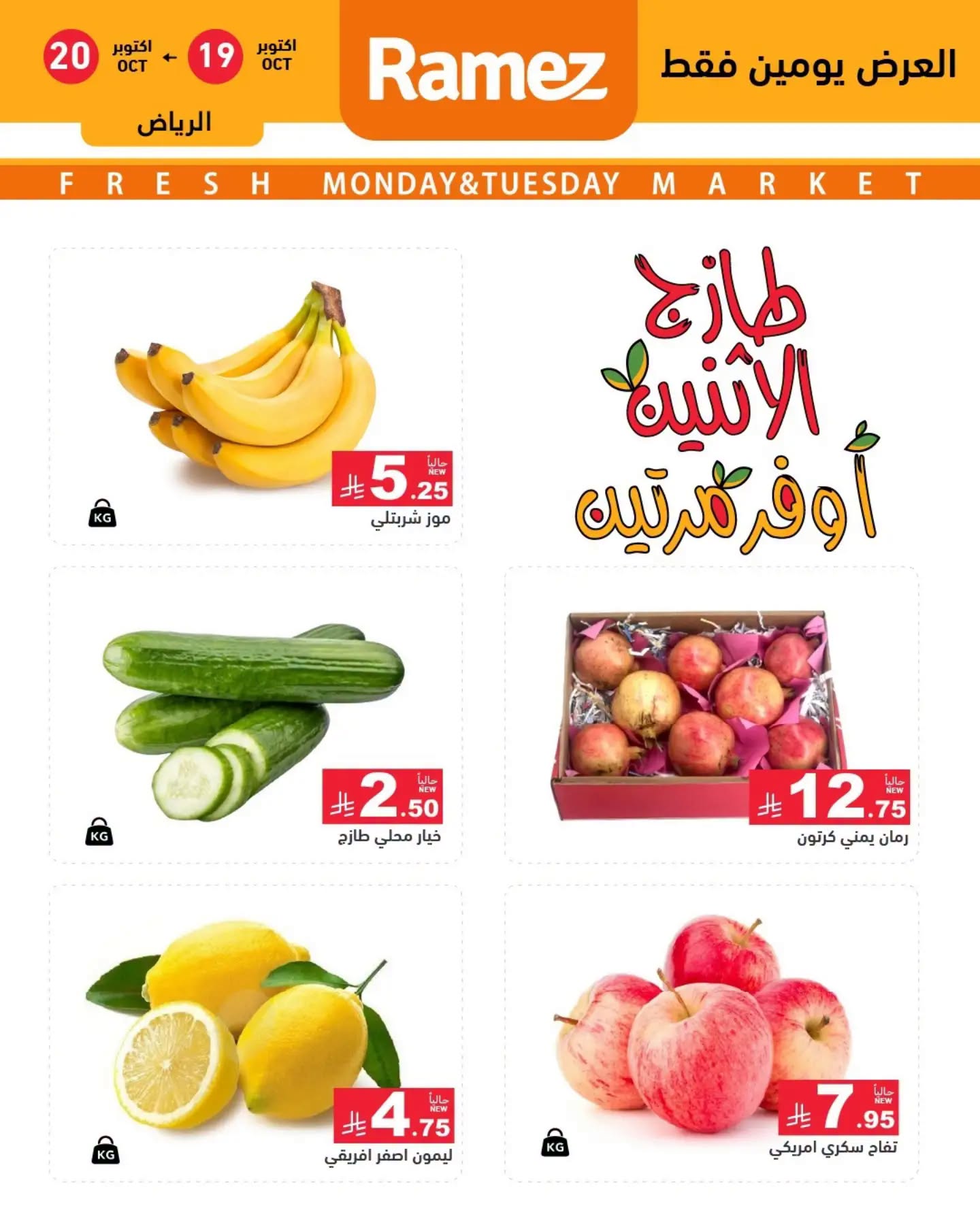 عروض رامز