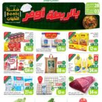 عروض العثيم