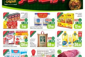عروض العثيم