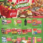 عروض أسواق المزرعة