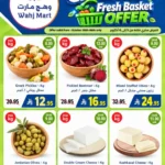 عروض وهج مارت