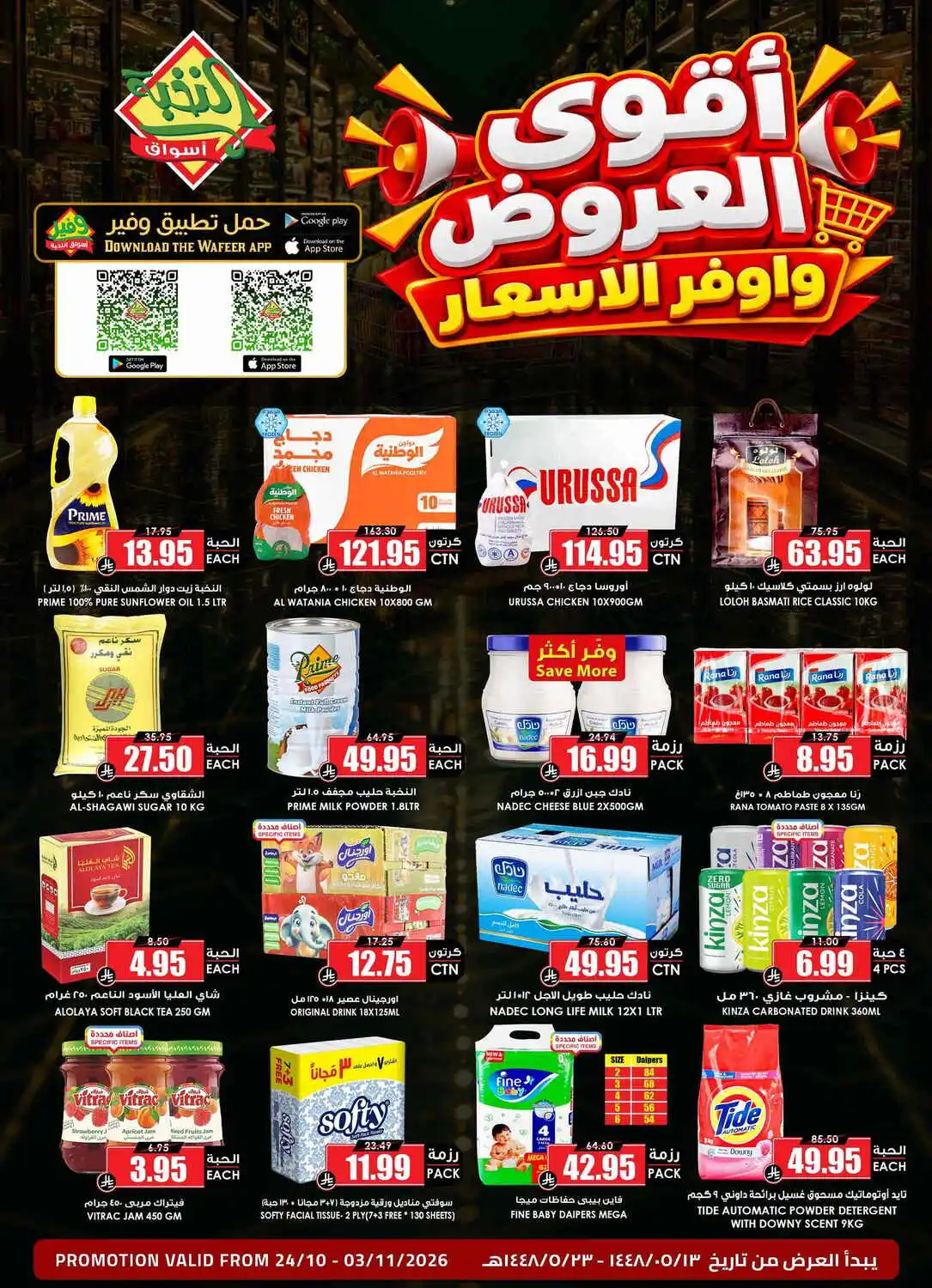 عروض الثلاجة العالمية