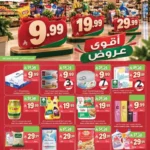 عروض أسواق المزرعة