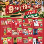 عروض أسواق المزرعة