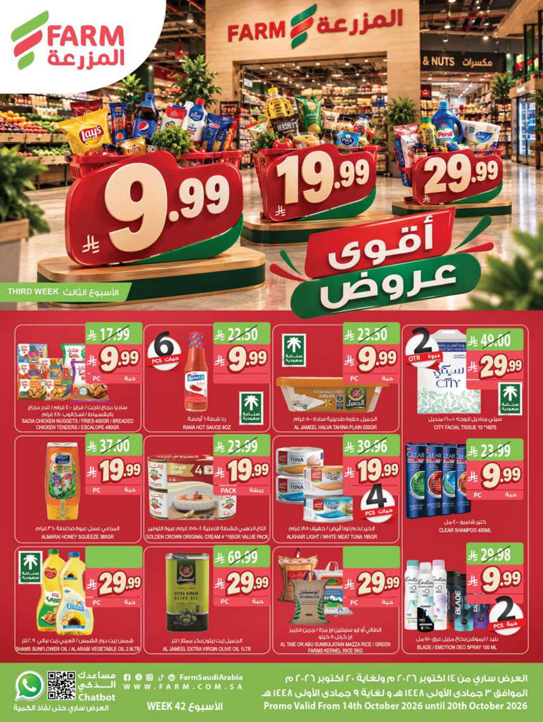 عروض أسواق المزرعة