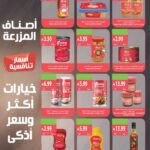 عروض أسواق المزرعة