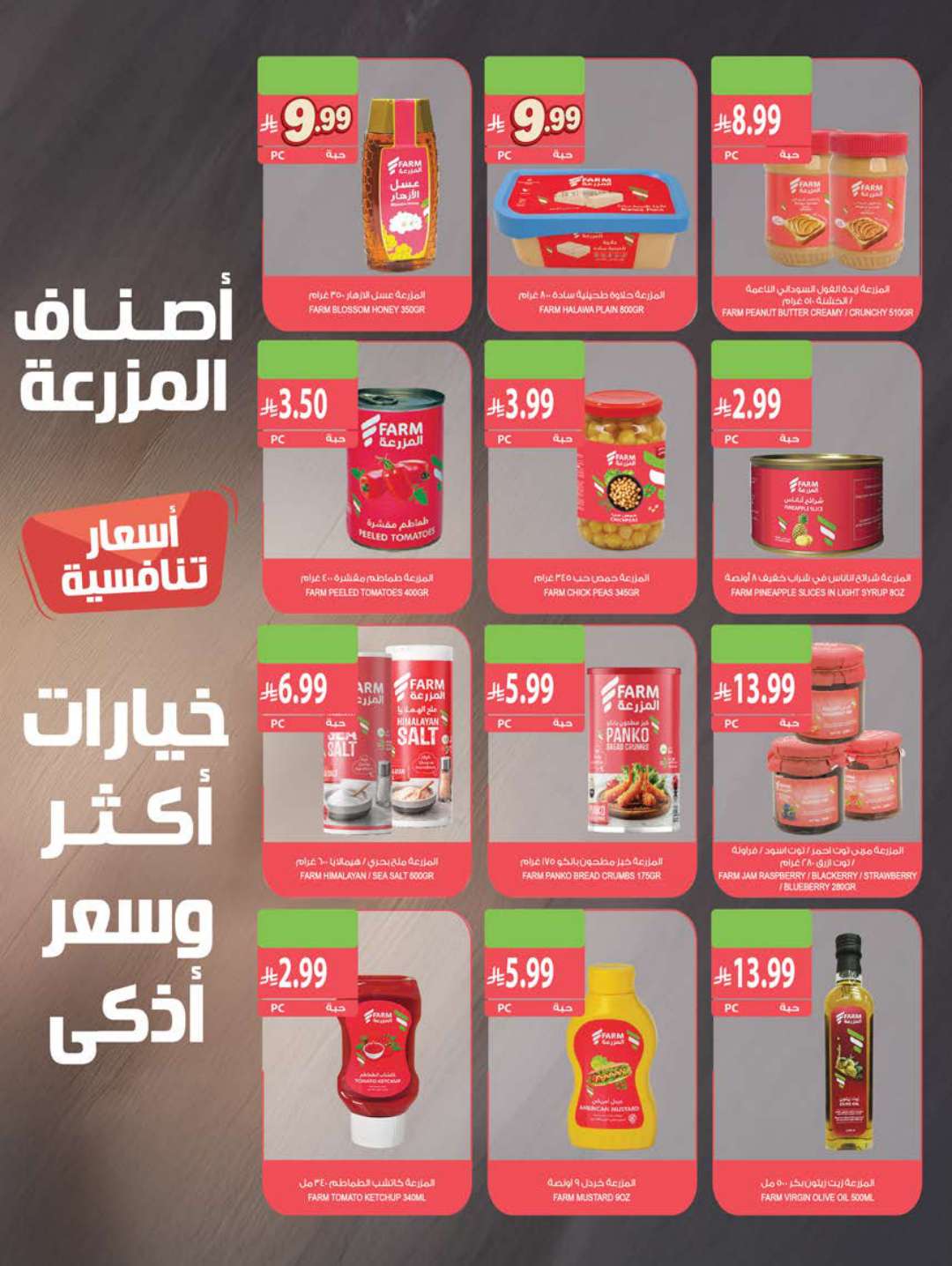 عروض أسواق المزرعة