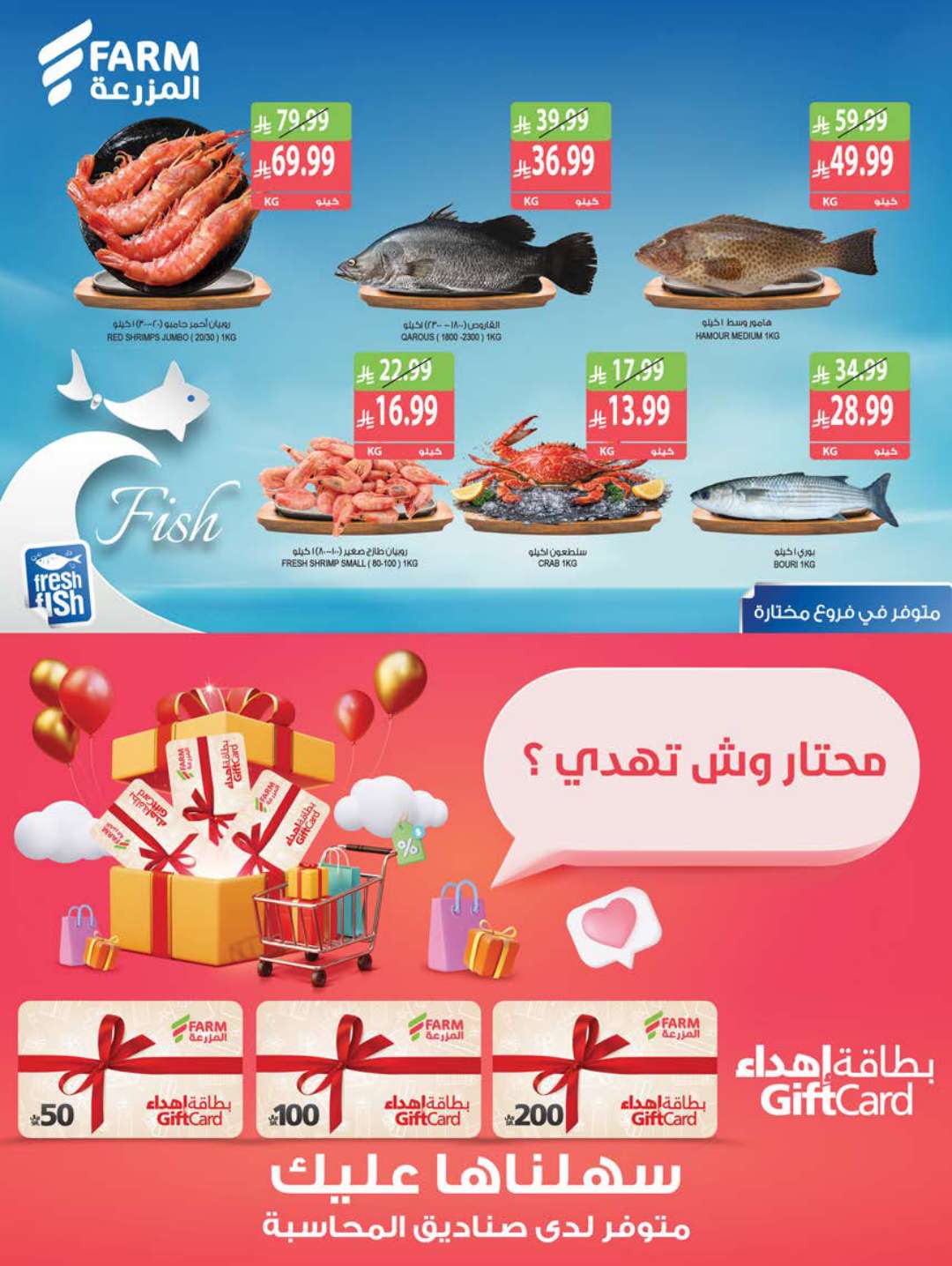 عروض أسواق المزرعة