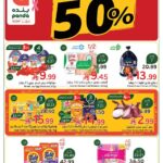 عروض هايبر بنده
