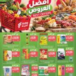 عروض أسواق المزرعة