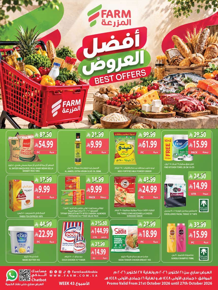 عروض أسواق المزرعة