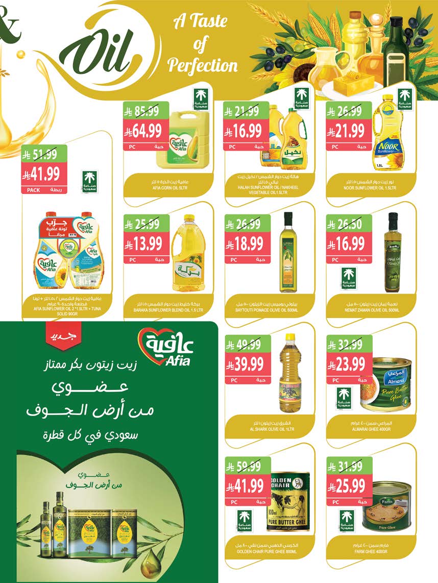 عروض أسواق المزرعة