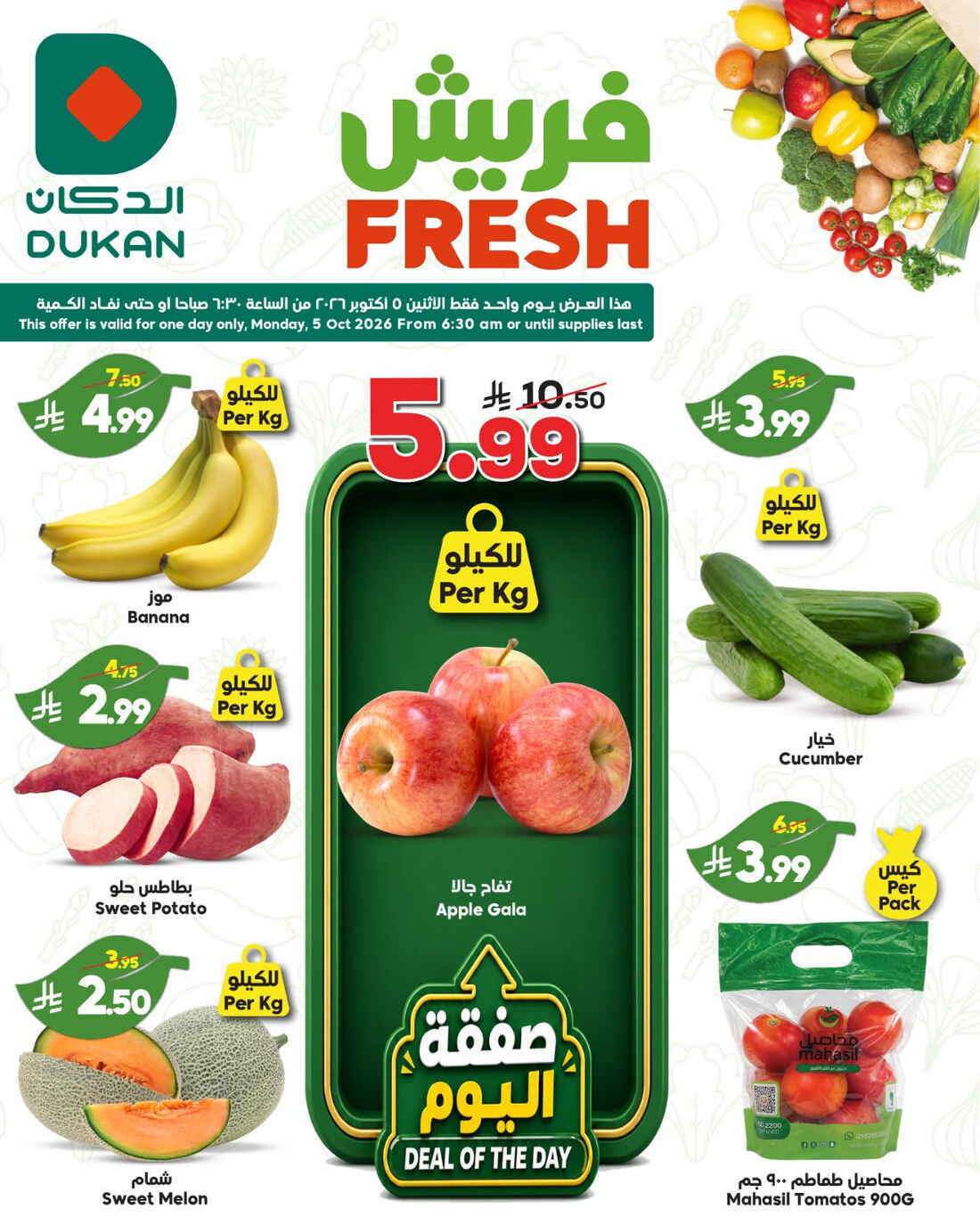 عروض الدكان