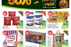 عروض العثيم
