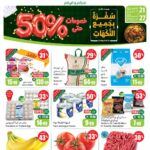 عروض العثيم
