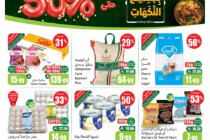 عروض العثيم