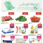 عروض كارفور