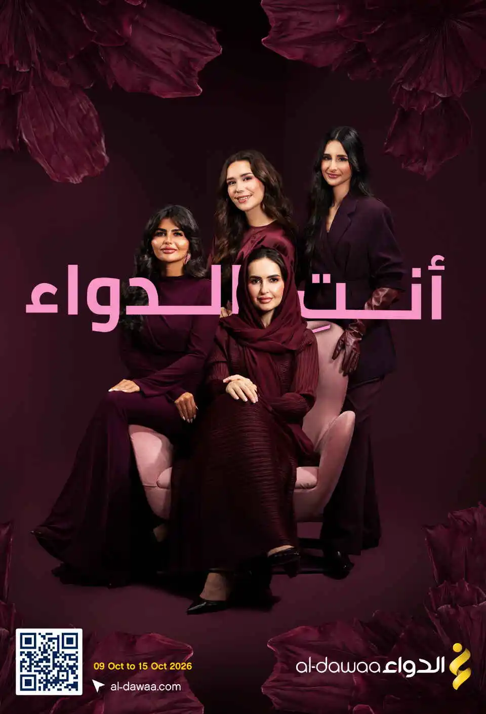 عروض صيدليات الدواء الأسبوعية 11أكتوبر 2026 الموافق 30 ربيع الاخر 1448 عروض...