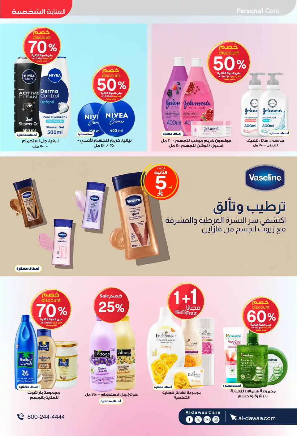 عروض صيدليات الدواء الأسبوعية 11أكتوبر 2026 الموافق 30 ربيع الاخر 1448 عروض...