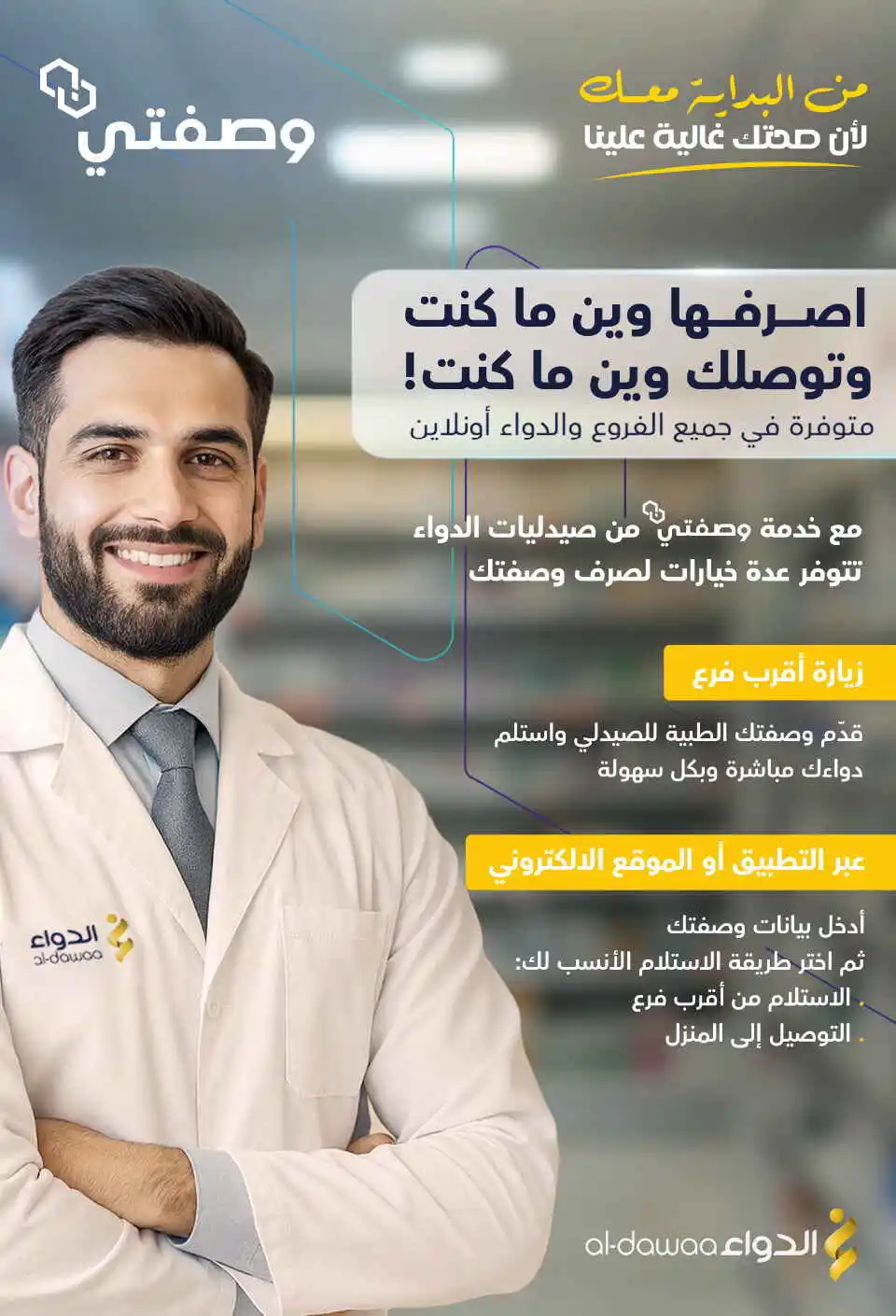 عروض صيدليات الدواء الأسبوعية 11أكتوبر 2026 الموافق 30 ربيع الاخر 1448 عروض...