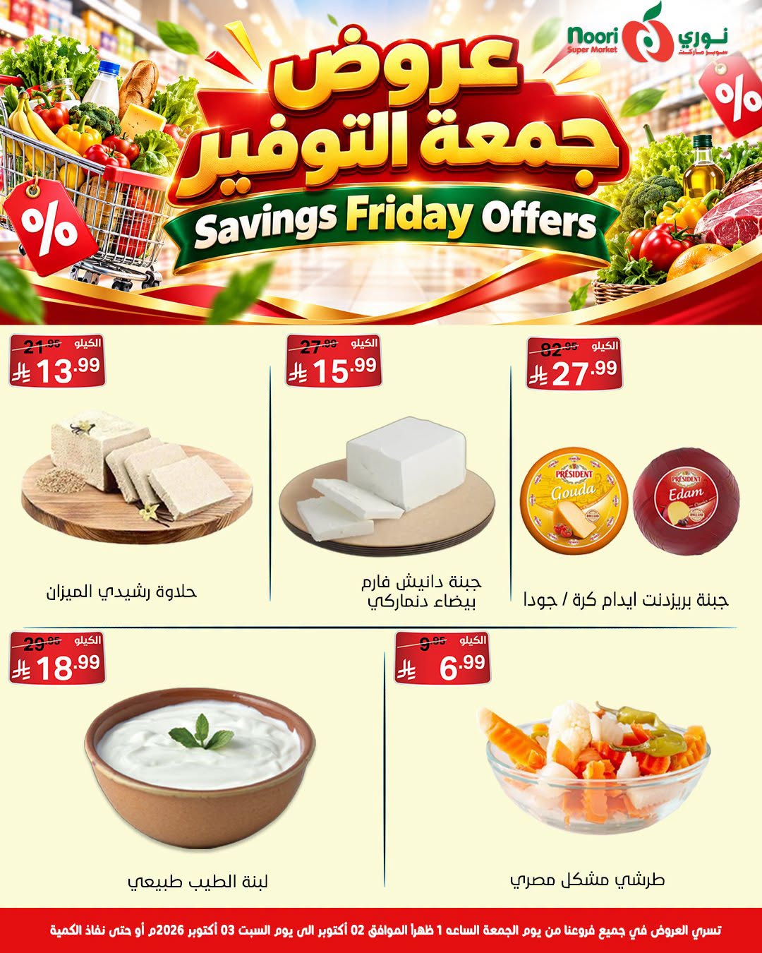 عروض نوري