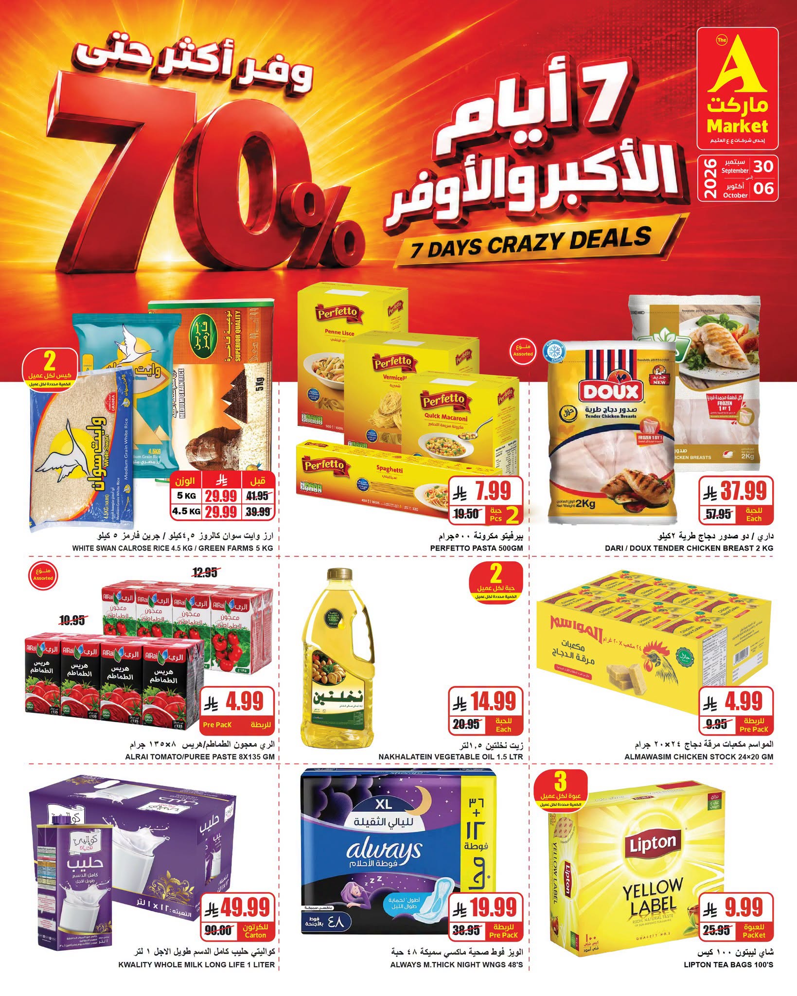 عروض اي ماركت