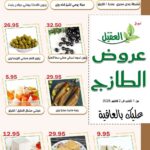 عروض العقيل