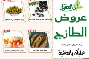 عروض العقيل