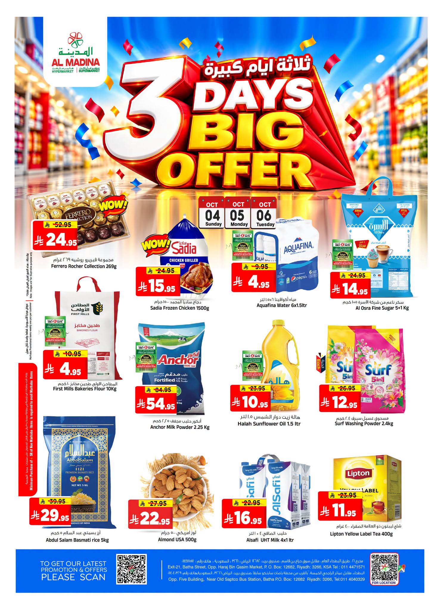 عروض المدينة هايبر ماركت
