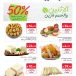 عروض كارفور