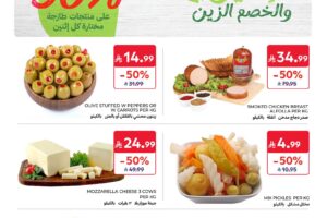 عروض كارفور