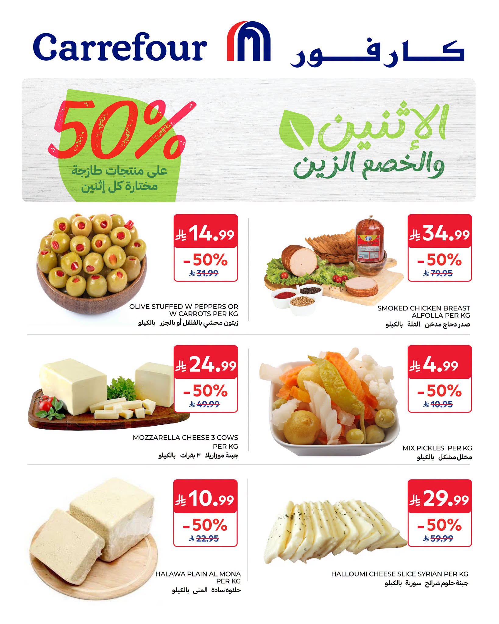 عروض كارفور