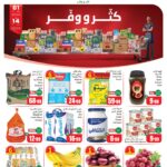 عروض العثيم