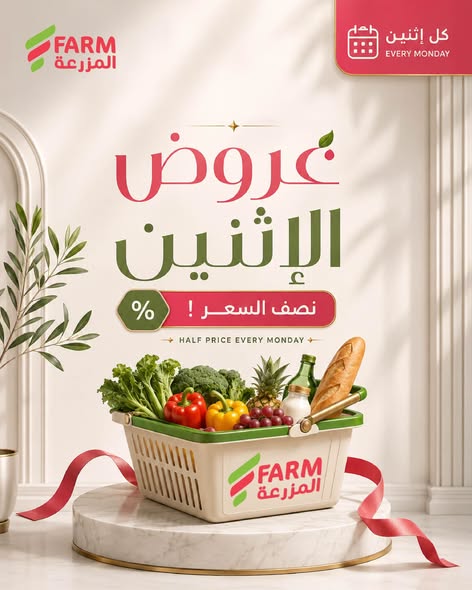 عروض المزرعة
