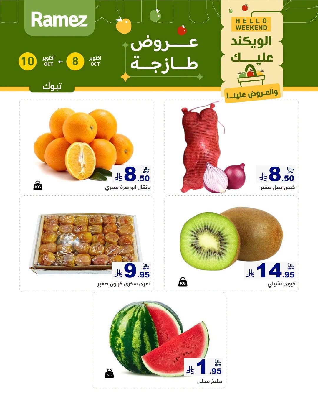 عروض رامز الدمام