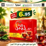 عروض العقيل