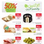 عروض كارفور